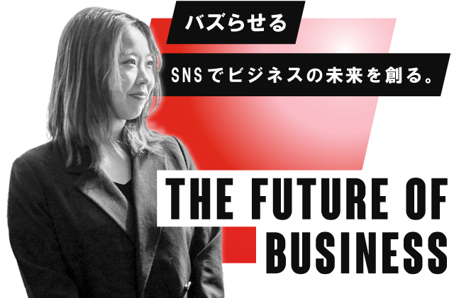 インフルエンサーマーケティング事業部